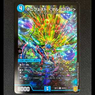 ###3 Manifesto <Marco.Star> SR S2/S11 1枚
