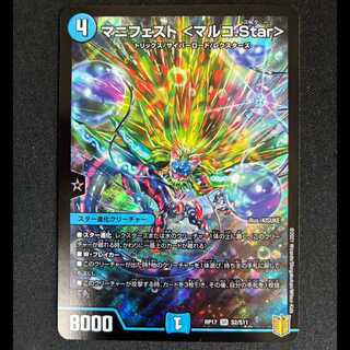 ##4 Manifesto <Marco.Star> SR S2/S11 1枚