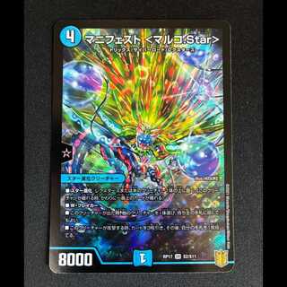 ##5 Manifesto <Marco.Star> SR S2/S11 1枚