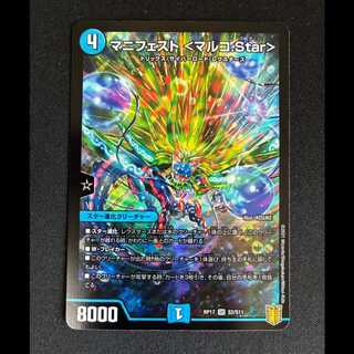 ##6 Manifesto <Marco.Star> SR S2/S11 1枚