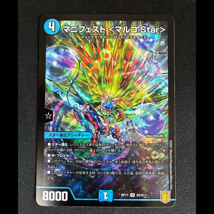 ##7 Manifesto <Marco.Star> SR S2/S11 1枚
