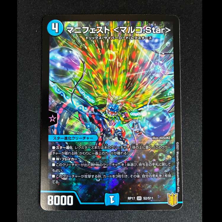 ##8 Manifesto <Marco.Star> SR S2/S11 1枚