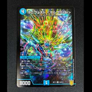 ##8 Manifesto <Marco.Star> SR S2/S11 1枚