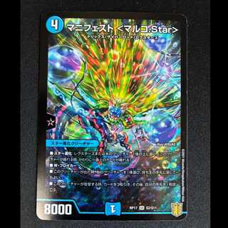 ##9 Manifesto <Marco.Star> SR S2/S11 1枚