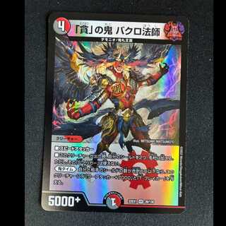 ##1 The Demon of "Greed": Bakuro the Monk VR 39/130 1枚