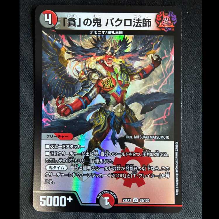 ##2 The Demon of "Greed": Bakuro the Monk VR 39/130 1枚