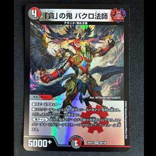 ##2 The Demon of "Greed": Bakuro the Monk VR 39/130 1枚