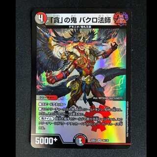###3 The Demon of "Greed": Bakuro the Monk VR 39/130 1枚
