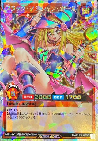 Black Magician Girl [Overrush Rare] {RD/ORP2-JP001} 《RD Monster》 1枚