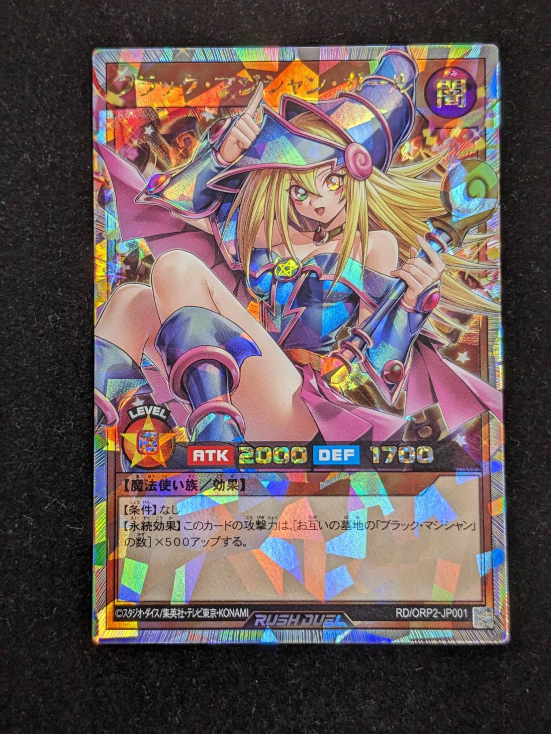 Black Magician Girl [Overrush Rare] {RD/ORP2-JP001} 《RD Monster》 1枚