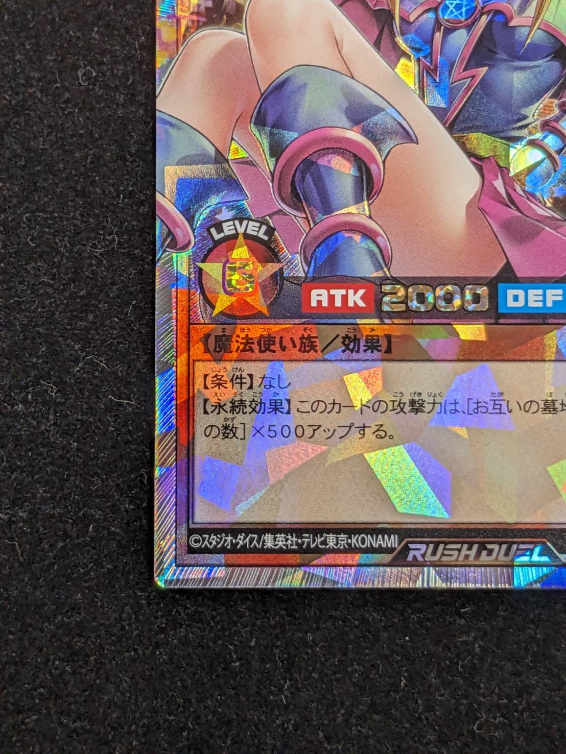 Black Magician Girl [Overrush Rare] {RD/ORP2-JP001} 《RD Monster》 1枚