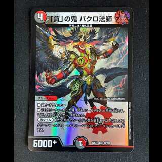 ##4 The Demon of "Greed": Bakuro the Monk VR 39/130 1枚
