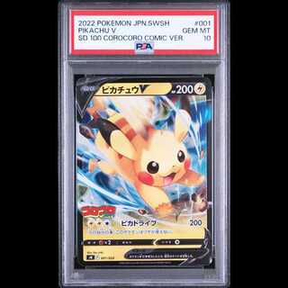 [PSA10] PikachuV 001/024 1枚