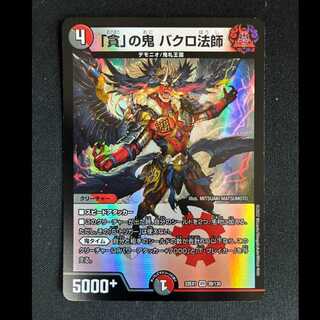 ##6 The Demon of "Greed": Bakuro the Monk VR 39/130 1枚