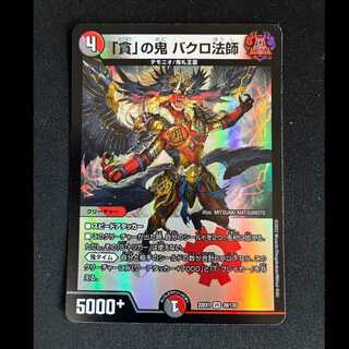 ##7 The Demon of "Greed": Bakuro the Monk VR 39/130 1枚