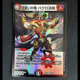 ##8 The Demon of Greed: Bakuro the Monk VR 39/130 1枚