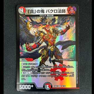 ##9 The Demon of "Gluttony": Bakuro the Monk VR 39/130 1枚