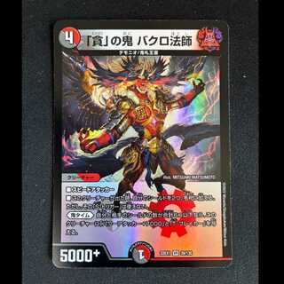 ##10 The Demon of "Greed," Bakuro the Monk VR 39/130 1枚