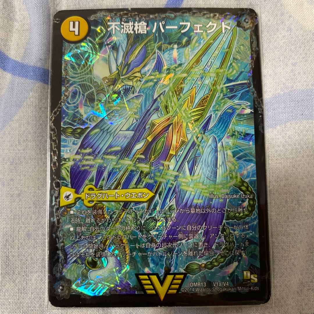 不滅槍 パーフェクト｜天命王 エバーラスト