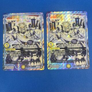 白皇世の意志 御嶺 2枚