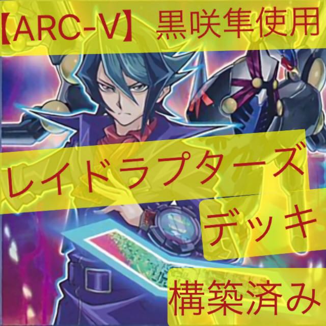 レイドラプターズデッキ!