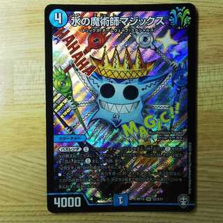 水の魔術師マジックス