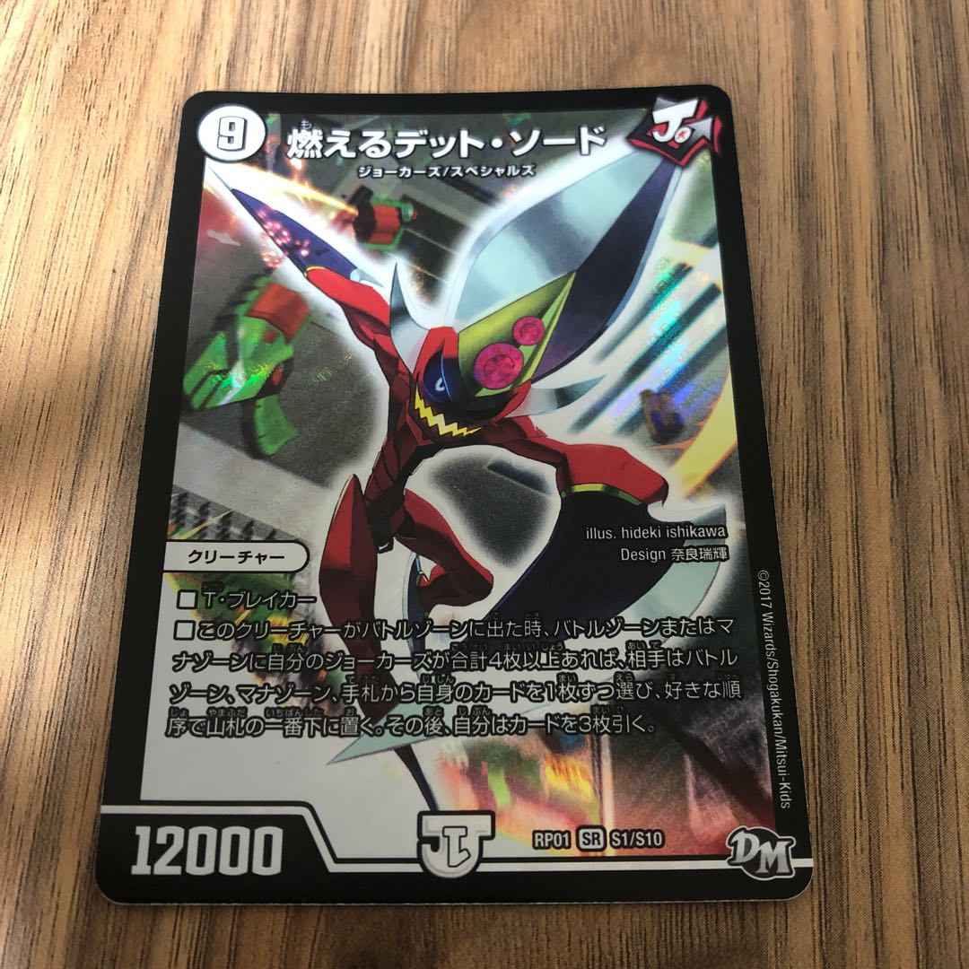 燃えるデット・ソード