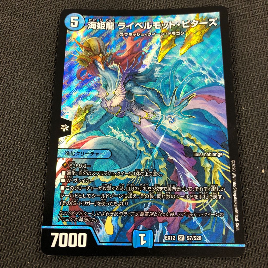 海姫龍 ライベルモット・ビターズ SR