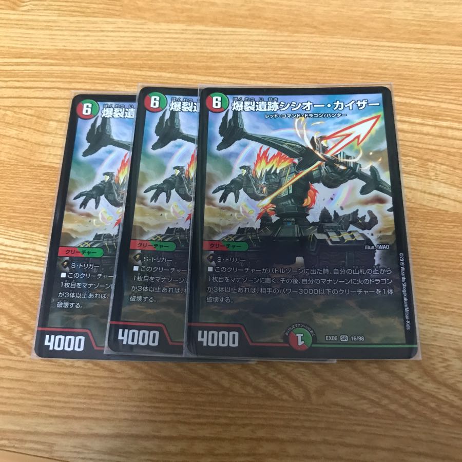 爆裂遺跡シシオーカイザー 3枚