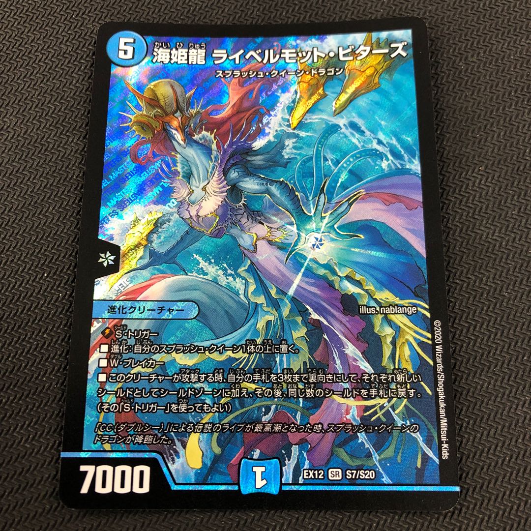 海姫龍 ライベルモット・ビターズ SR