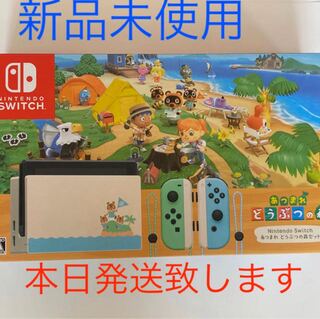 Nintendo Switch 本体 あつまれどうぶつの森 同梱版 新品未使用