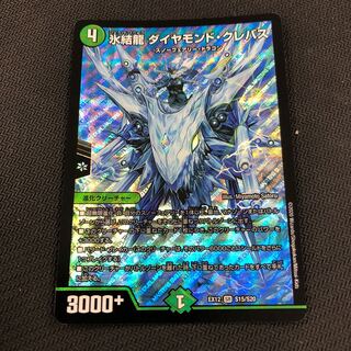 氷結龍 ダイヤモンド・クレバス SR
