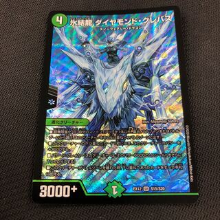 氷結龍 ダイヤモンド・クレバス SR