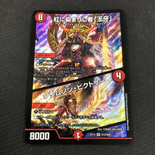 紅に染まりし者「王牙」｜クリムゾン・ビクトリー SR