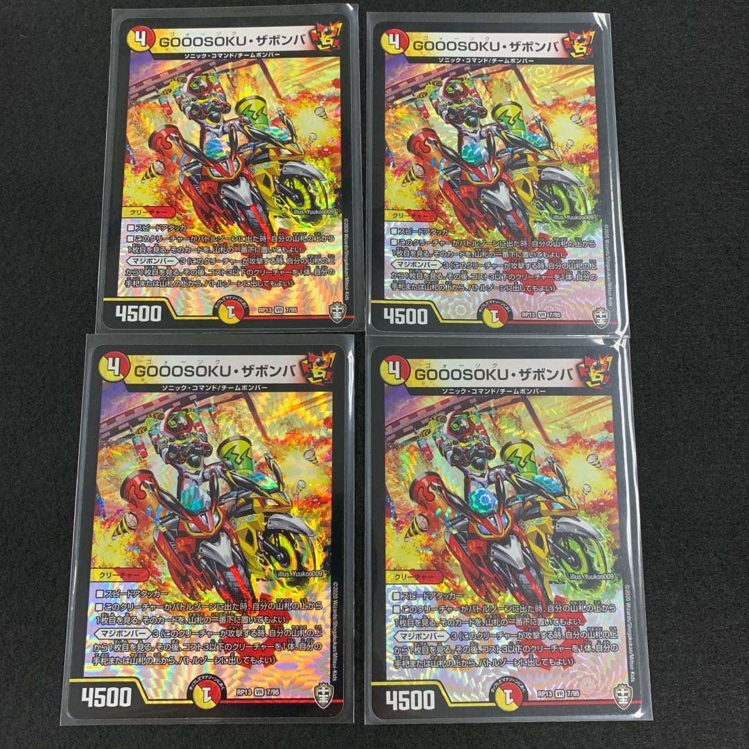 GOOOSOKU・ザボンバ 4枚