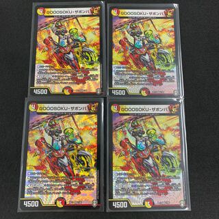 GOOOSOKU・ザボンバ　4枚