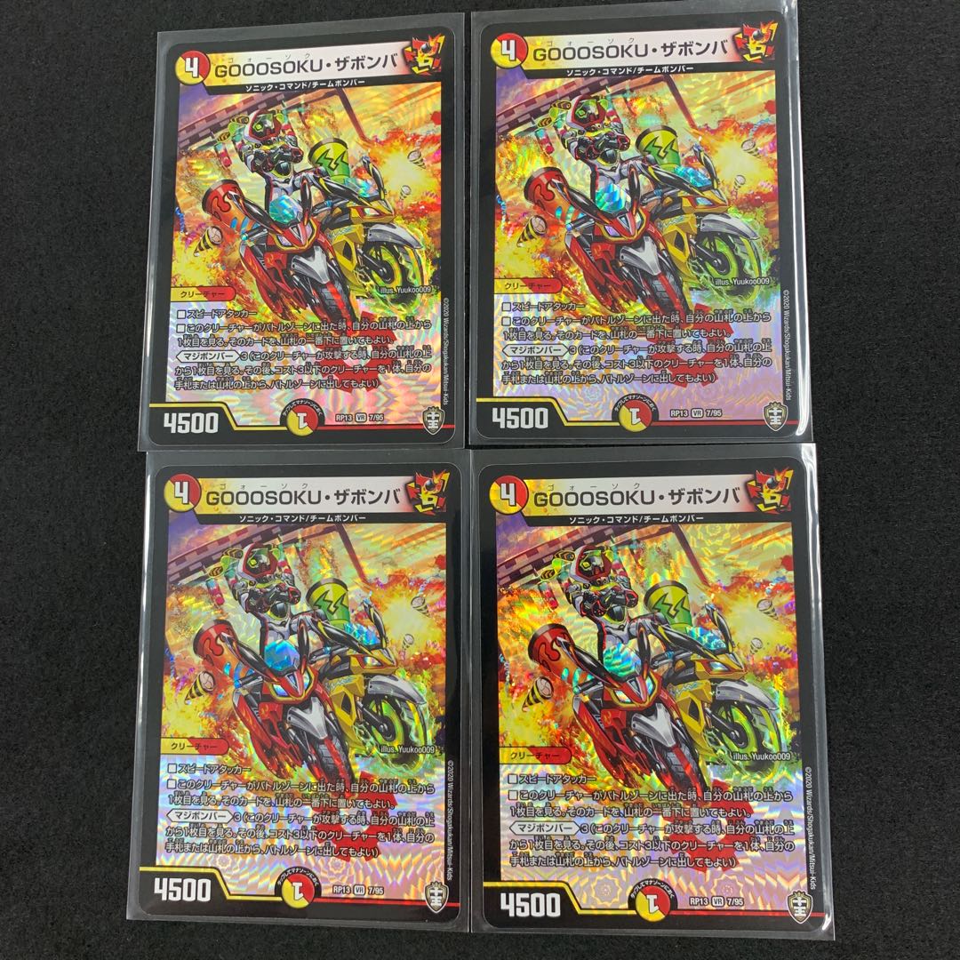 GOOOSOKU・ザボンバ 4枚