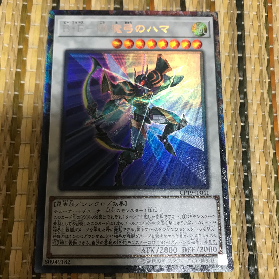 マドレース B・F-降魔弓のハマ CR