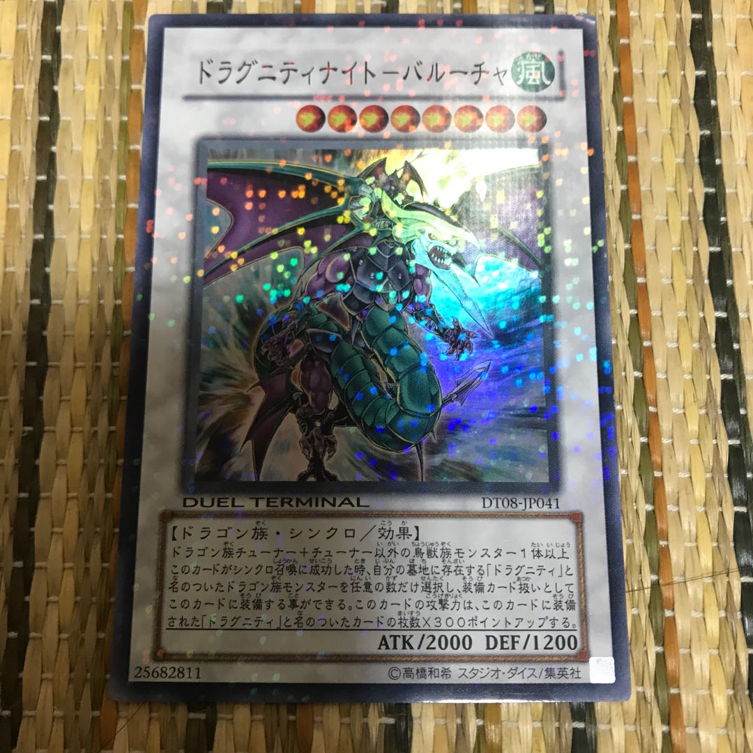 マドレース ドラグニティナイト-バルーチャ SR