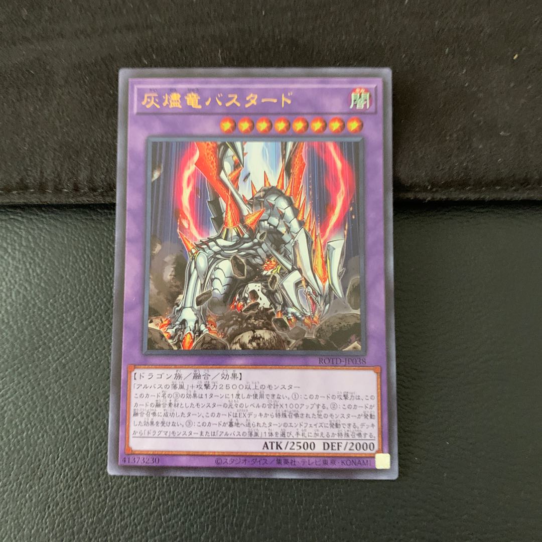 灰燼竜バスタード UR