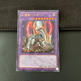 灰燼竜バスタード UR