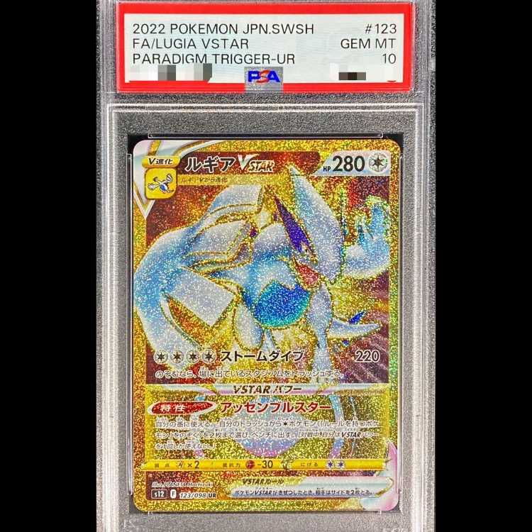 [PSA10] Lugia VSTAR UR 123/098 1枚
