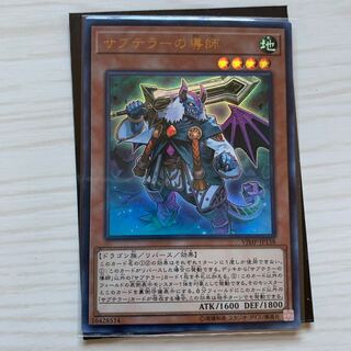 サブテラーの導師 UR