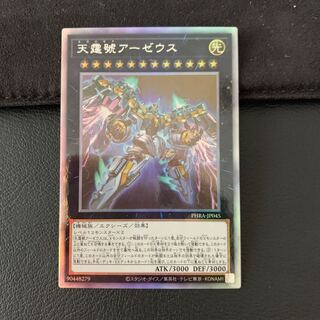 天霆號アーゼウス HR