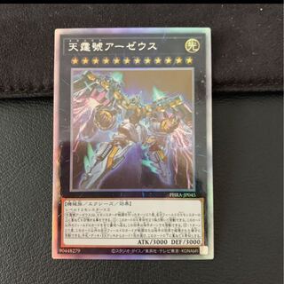 天霆號アーゼウス HR