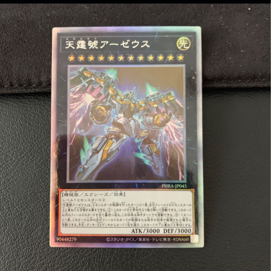 天霆號アーゼウス HR