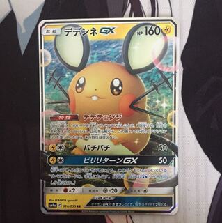 デデンネGX RR 1枚