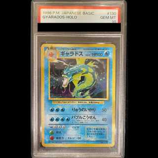 【PSA10】 ギャラドス ＜マーク有＞ [旧裏第1弾/拡張パック] [旧裏] 1枚