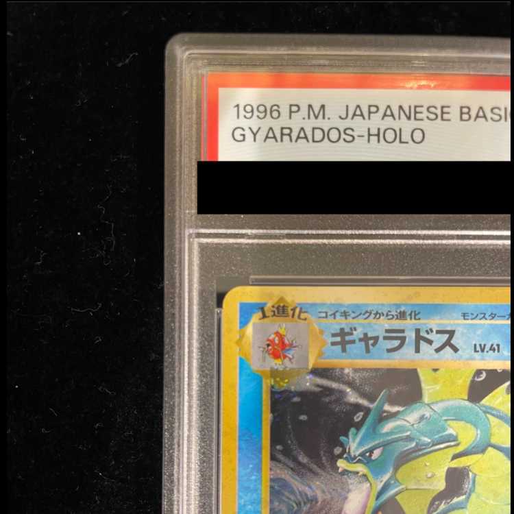 【PSA10】 ギャラドス ＜マーク有＞ [旧裏第1弾/拡張パック] [旧裏] 1枚