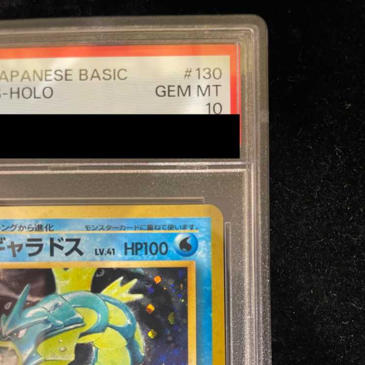 【PSA10】 ギャラドス ＜マーク有＞ [旧裏第1弾/拡張パック] [旧裏] 1枚